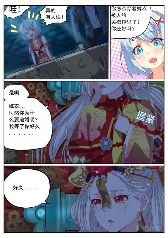 003.棺材里面....-第4话