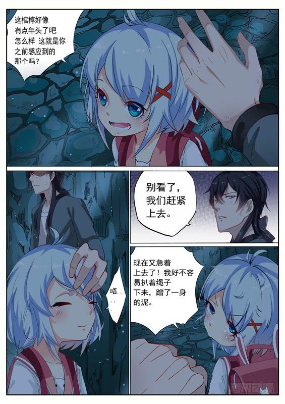 003.棺材里面....-第4话