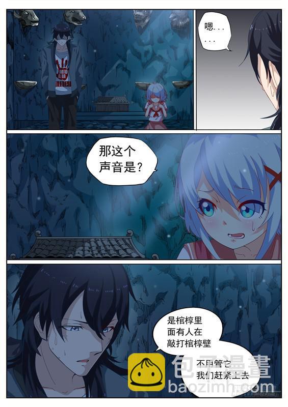 003.棺材里面....-第4话