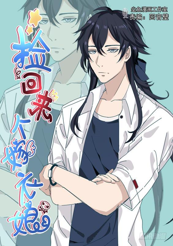 030.天上掉馅饼？-第32话