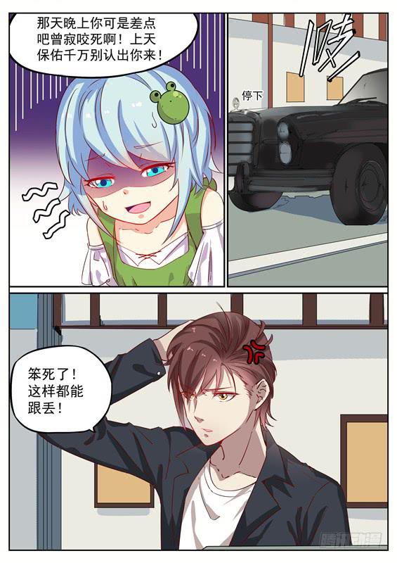 030.天上掉馅饼？-第32话