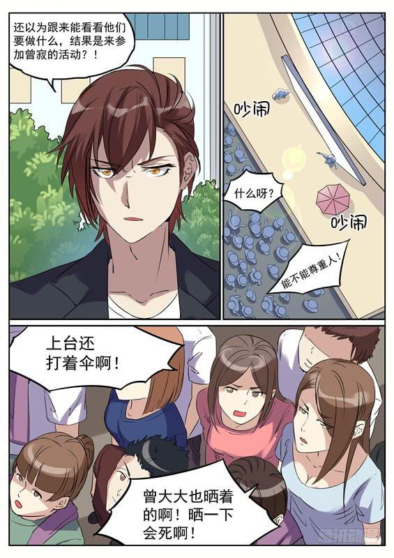 030.天上掉馅饼？-第32话