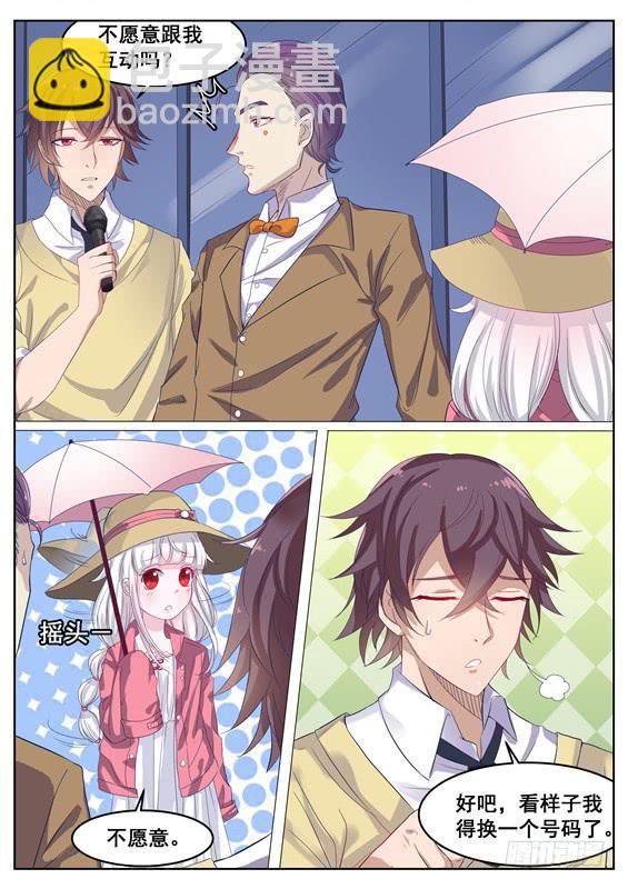 030.天上掉馅饼？-第32话