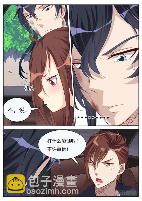 034.我不说！-第36话