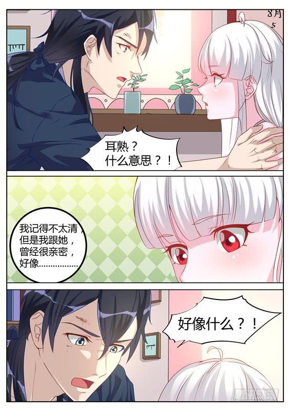 036.你跟她是什么关系！-第38话