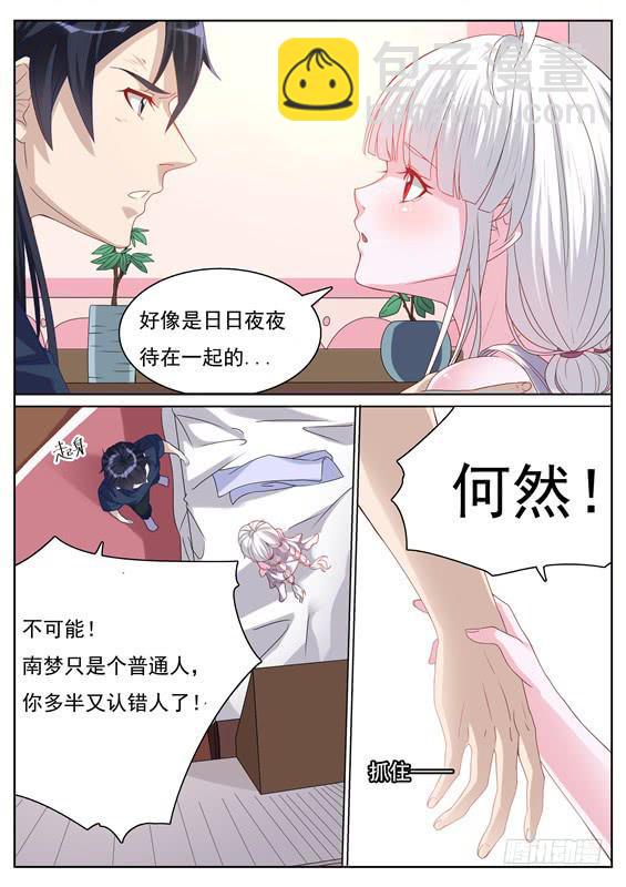 036.你跟她是什么关系！-第38话