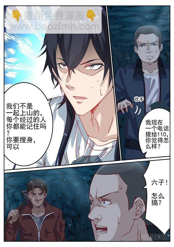 005.化解危机？新的谜团-第6话