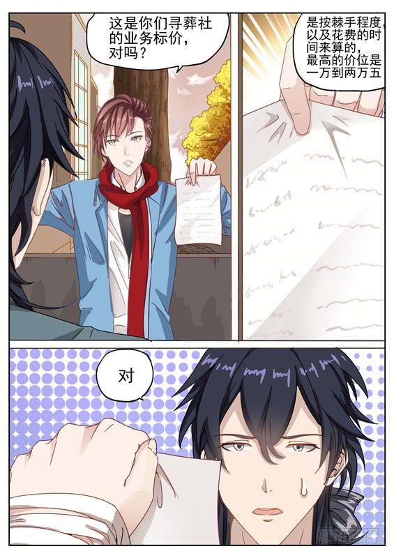 007.天降横财？那你也不许偷看-第8话