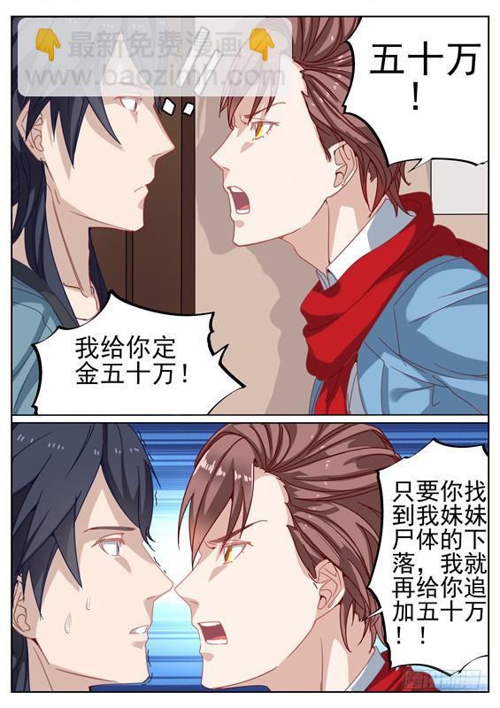 007.天降横财？那你也不许偷看-第8话