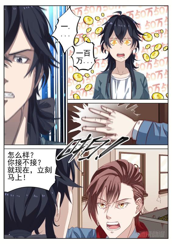 007.天降横财？那你也不许偷看-第8话