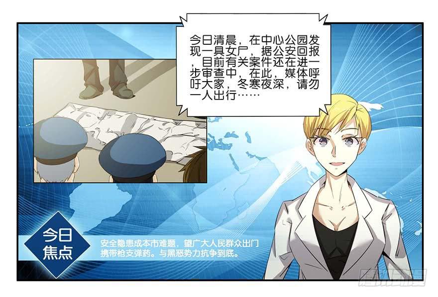 冰尸美人：第一话(1/2)-第2话