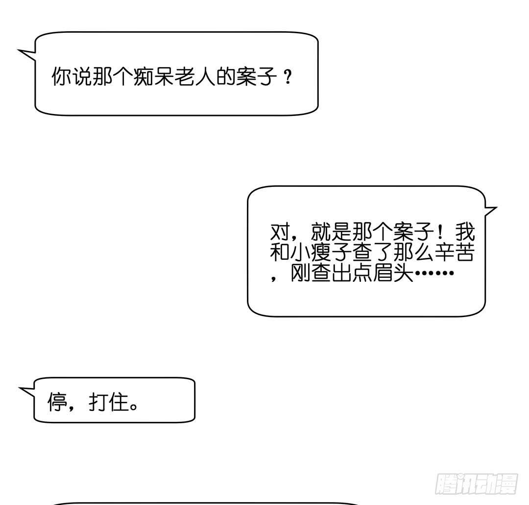 尖叫日記 - 奇怪的孩子：第五話 - 6