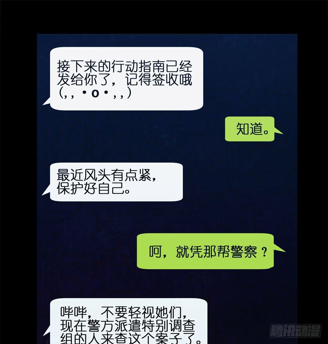 尖叫日記 - 失蹤者：第五話 - 3