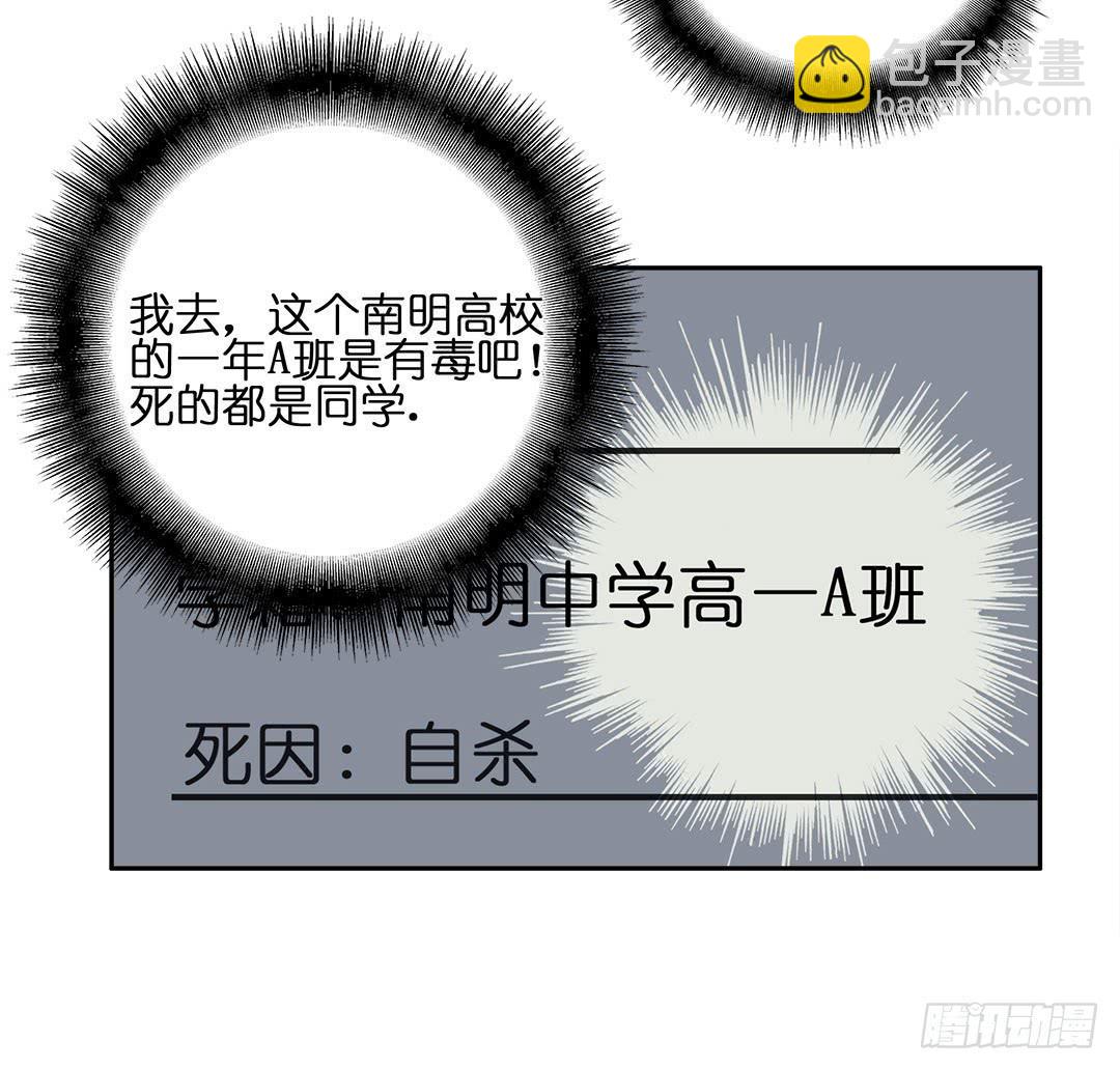 尖叫日記 - 失蹤者：第五話 - 7