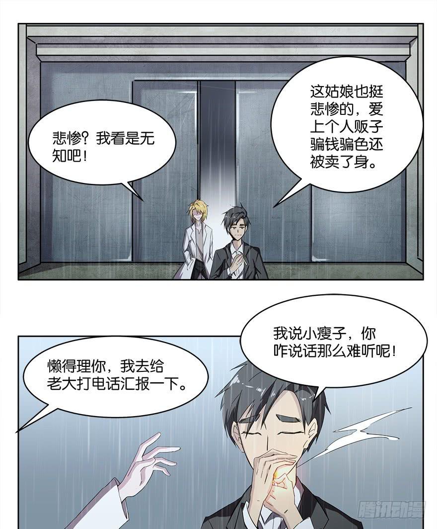 冰尸美人：第三话-第4话