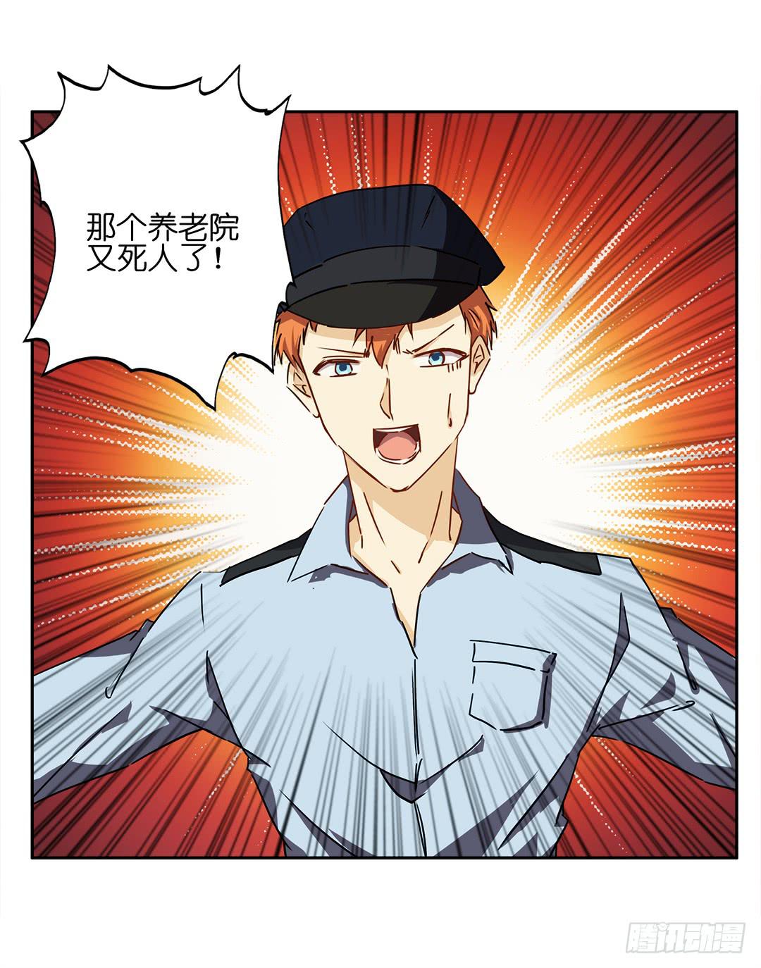 恐怖养老院：第六话-第40话