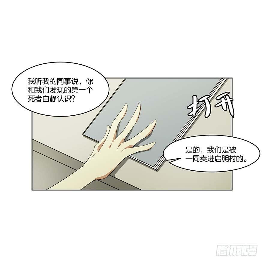 尖叫日記 - 冰屍美人：第五話 - 5