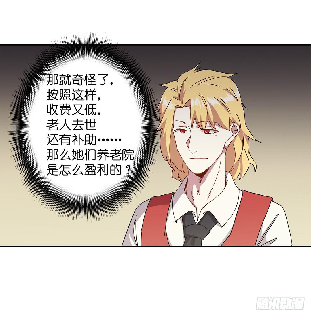 恐怖养老院：第二十二话-第56话