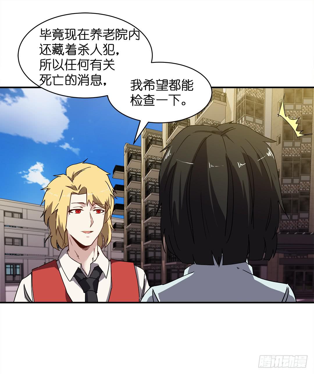 恐怖养老院：第二十二话-第56话