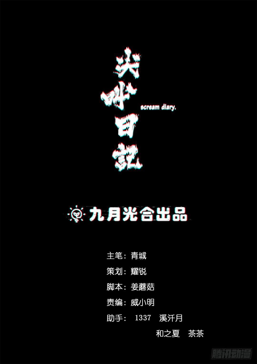 红衣凶案：第七话(1/2)-第70话