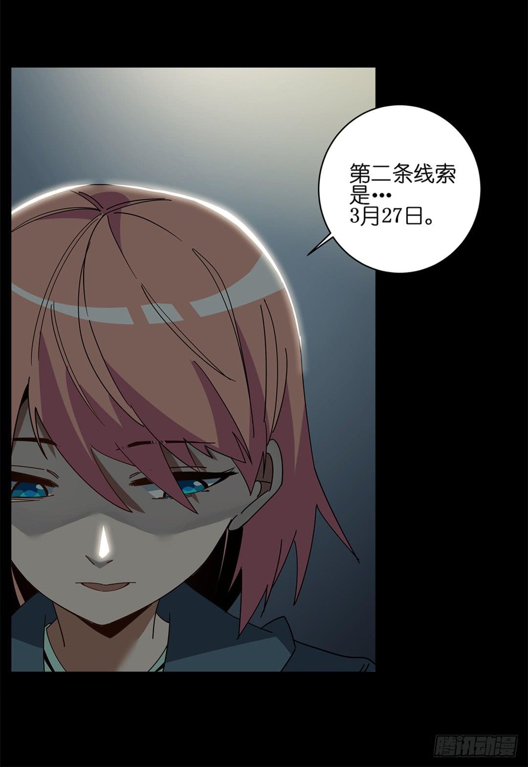 红衣凶案：第七话(1/2)-第70话