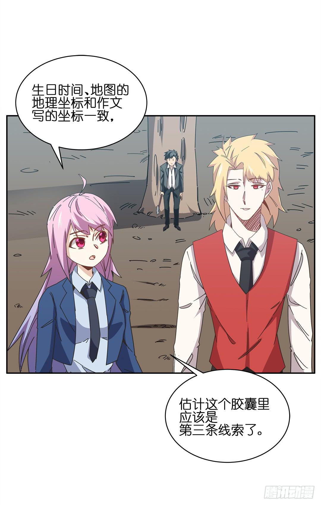 红衣凶案：第十一话(1/2)-第74话