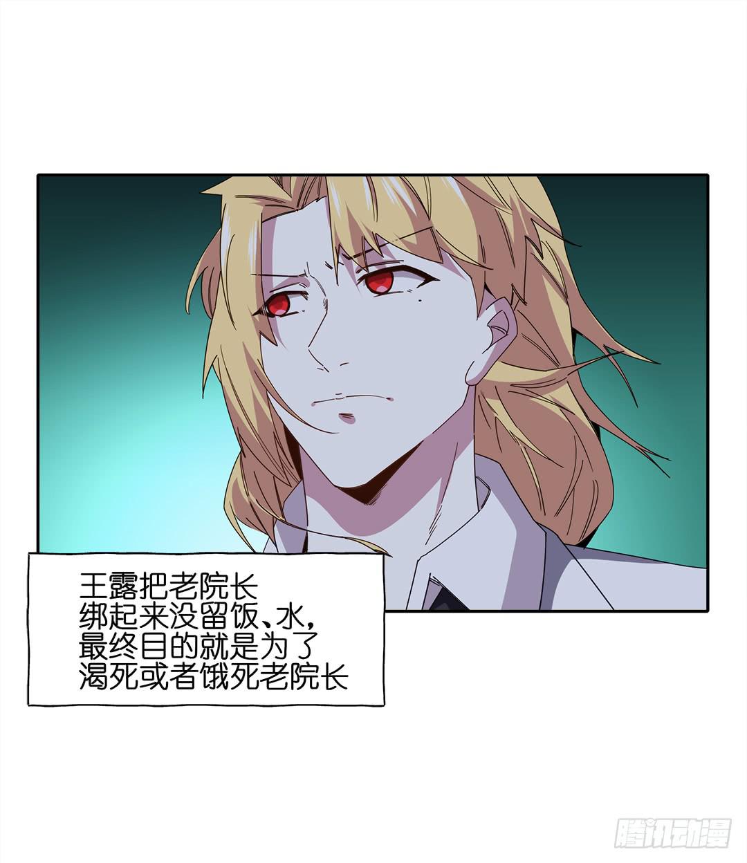 红衣凶案：第十三话-第76话