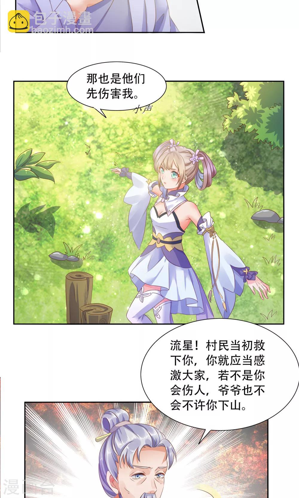 第1话 初到人间-第2话