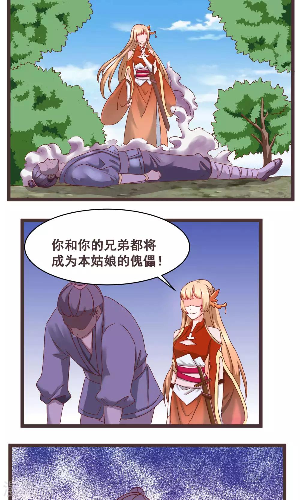 第11话 傀儡-第12话