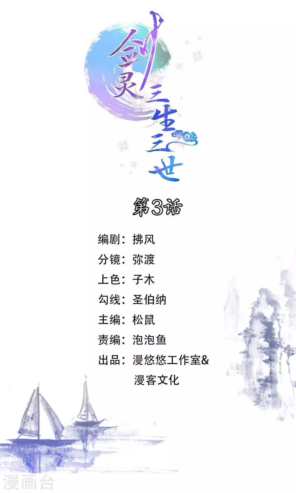 第3话 客栈之危-第4话