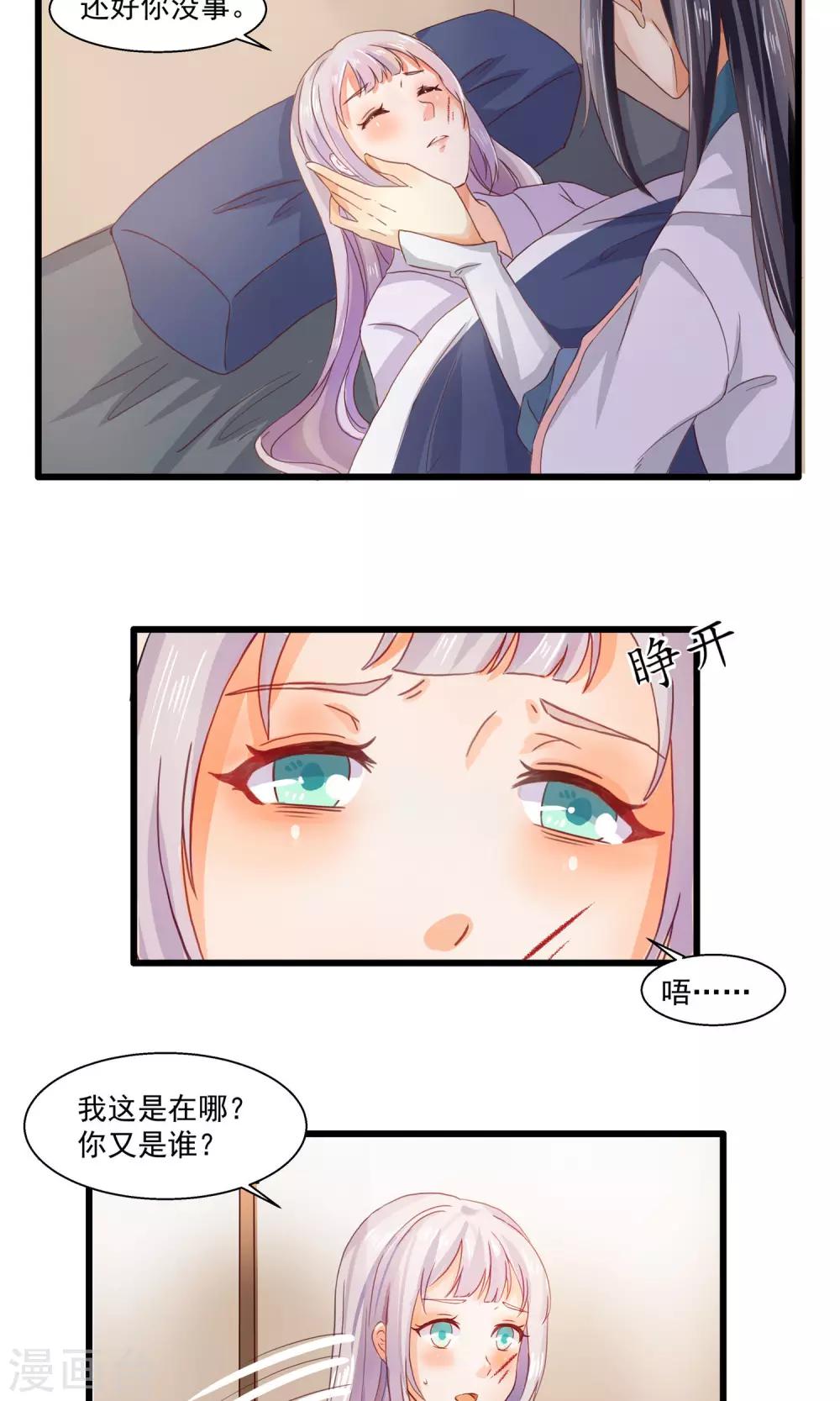 第3话 客栈之危-第4话