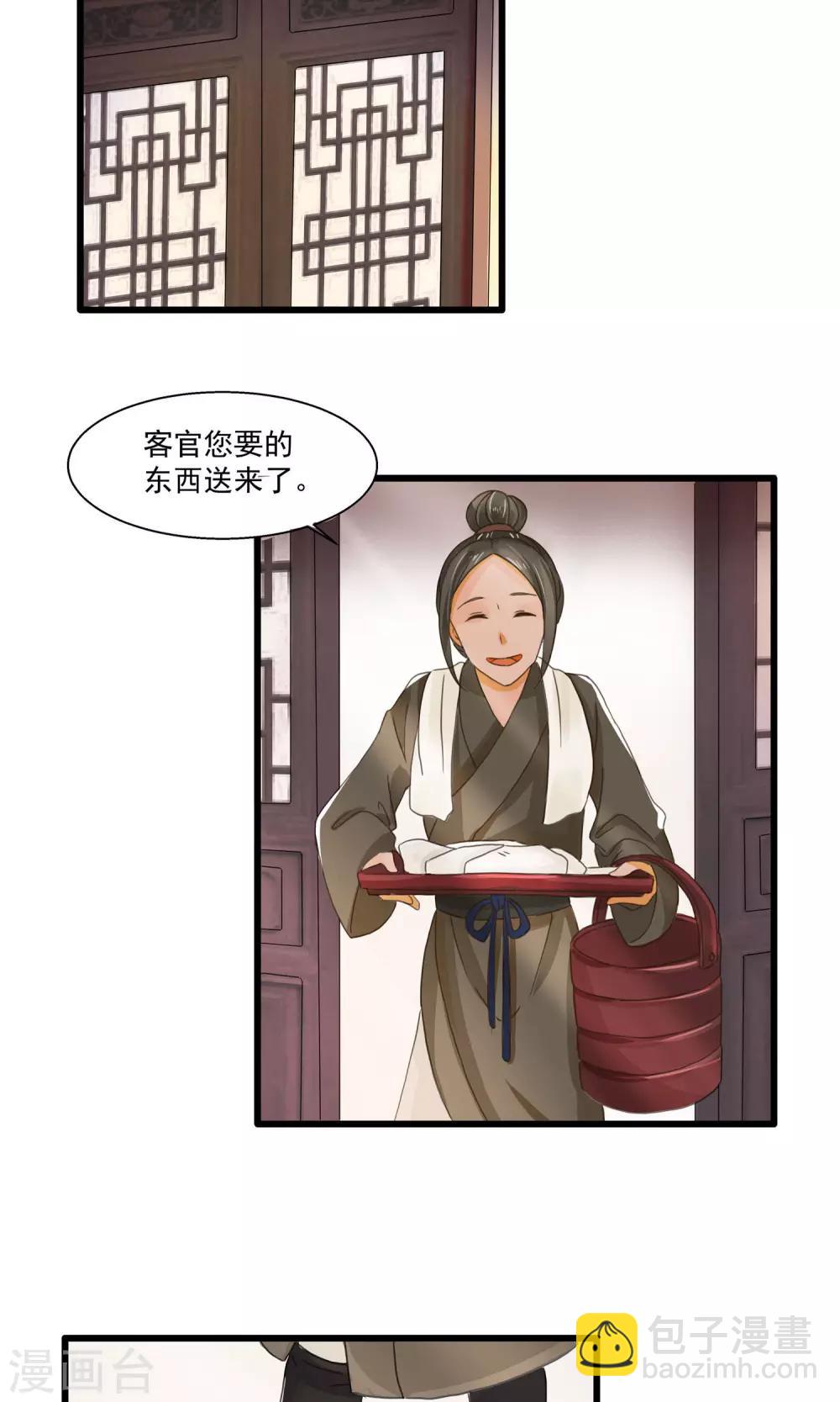 第3话 客栈之危-第4话