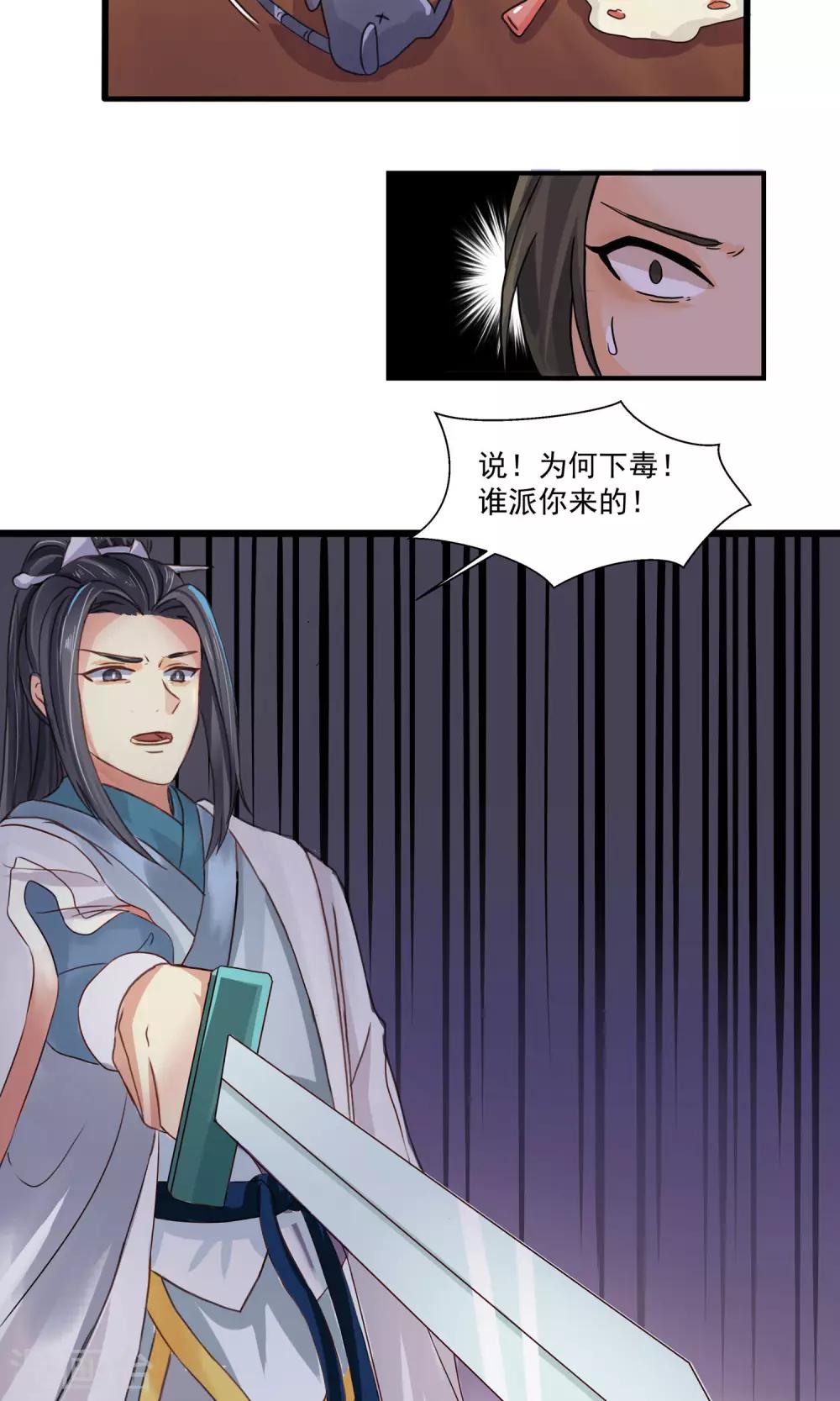 第3话 客栈之危-第4话