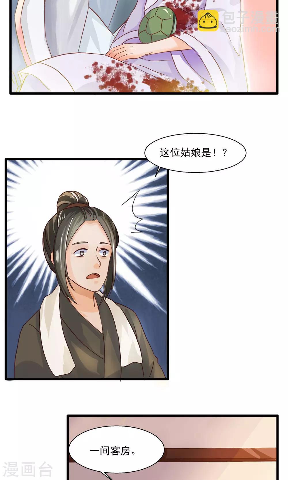 第3话 客栈之危-第4话