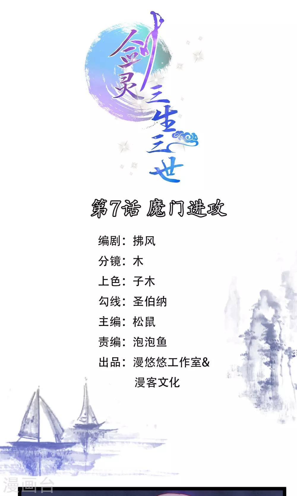 第7话 魔门进攻-第8话