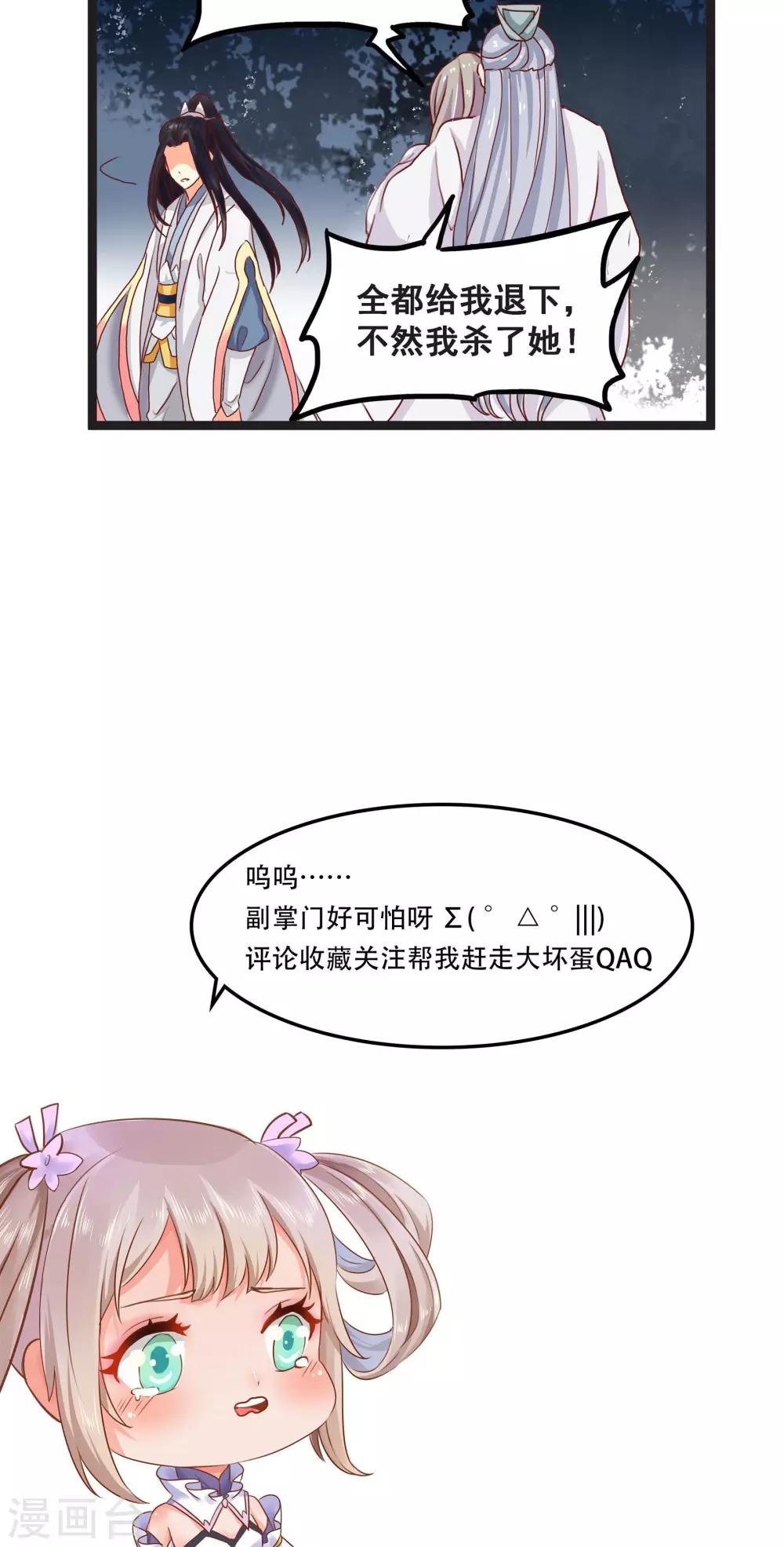 第7话 魔门进攻-第8话