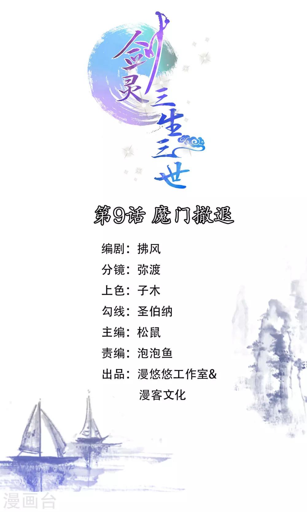 第9话 魔门撤退-第10话