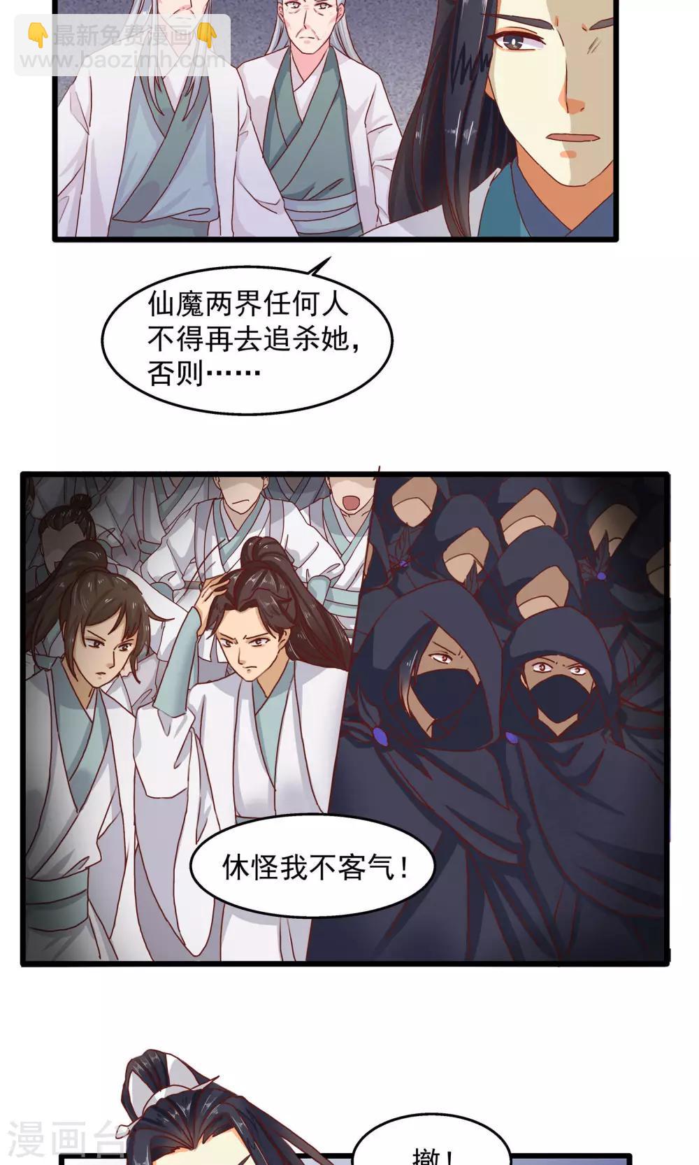 第9话 魔门撤退-第10话