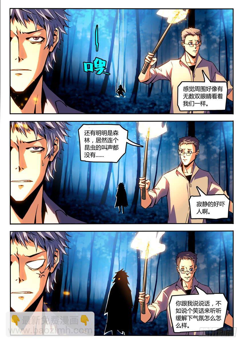 第一章/野人上-第2话