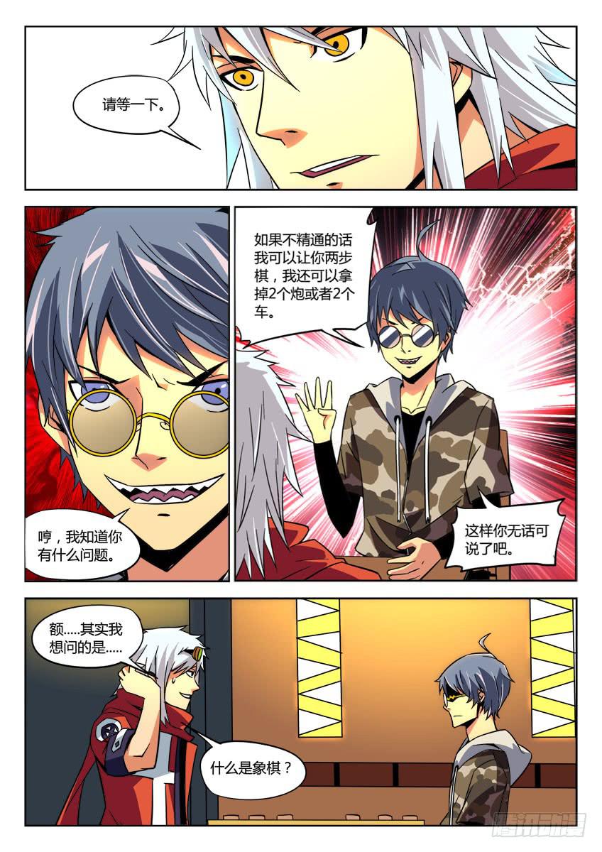 第十九章/对弈上-第20话