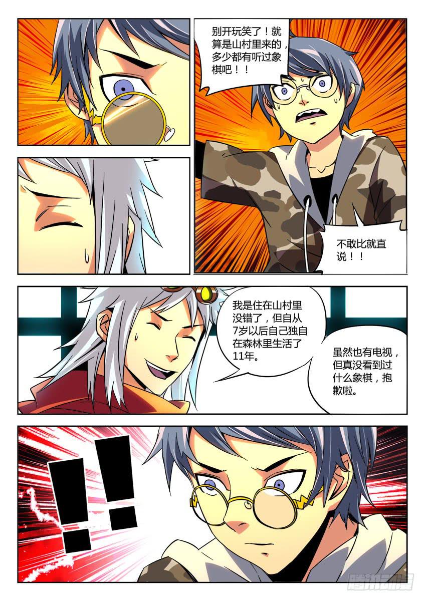 第十九章/对弈上-第20话