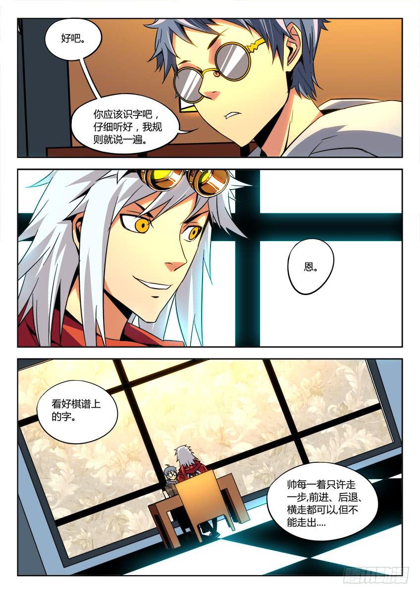 第十九章/对弈上-第20话