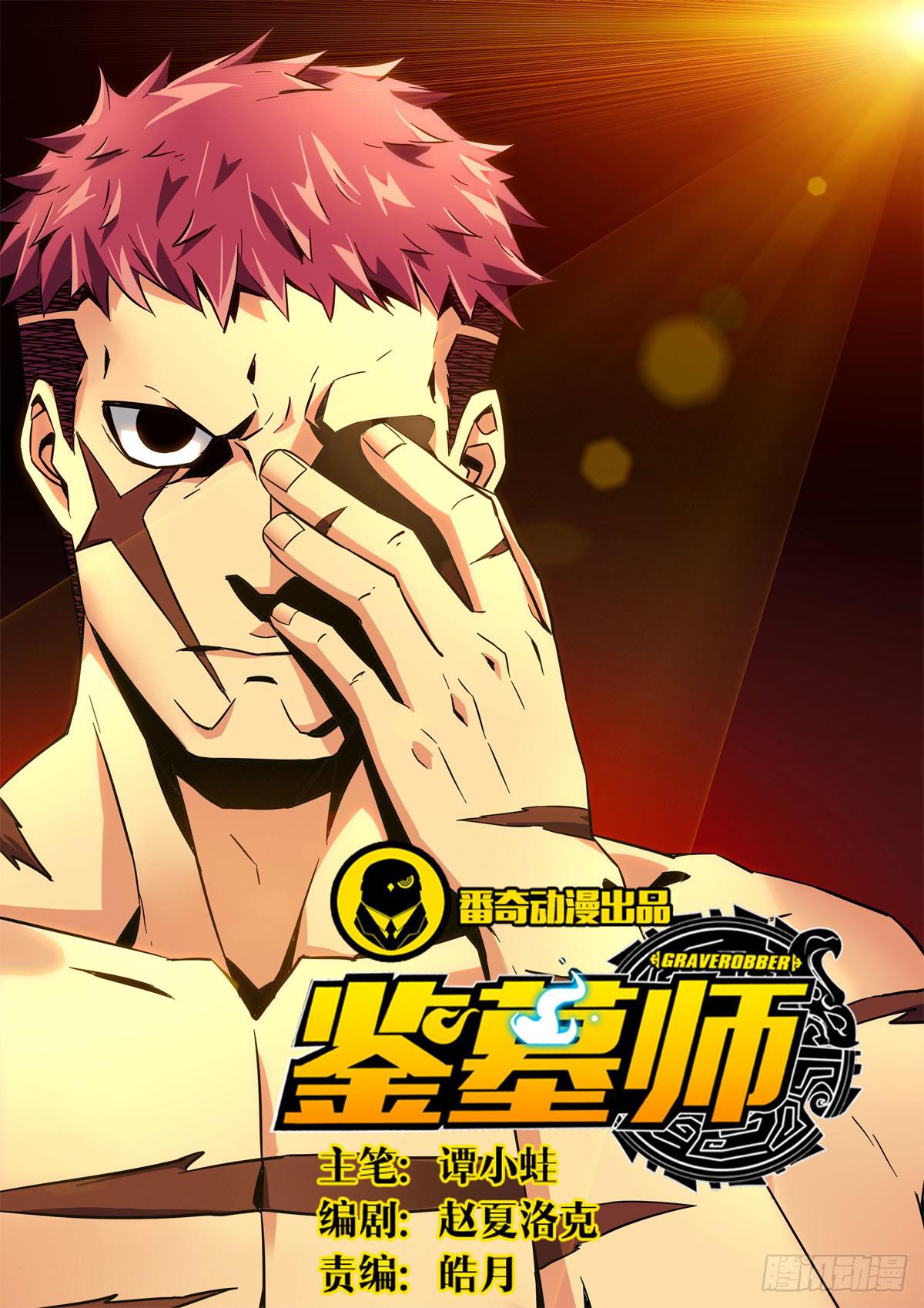 第二十九章/入队上-第30话