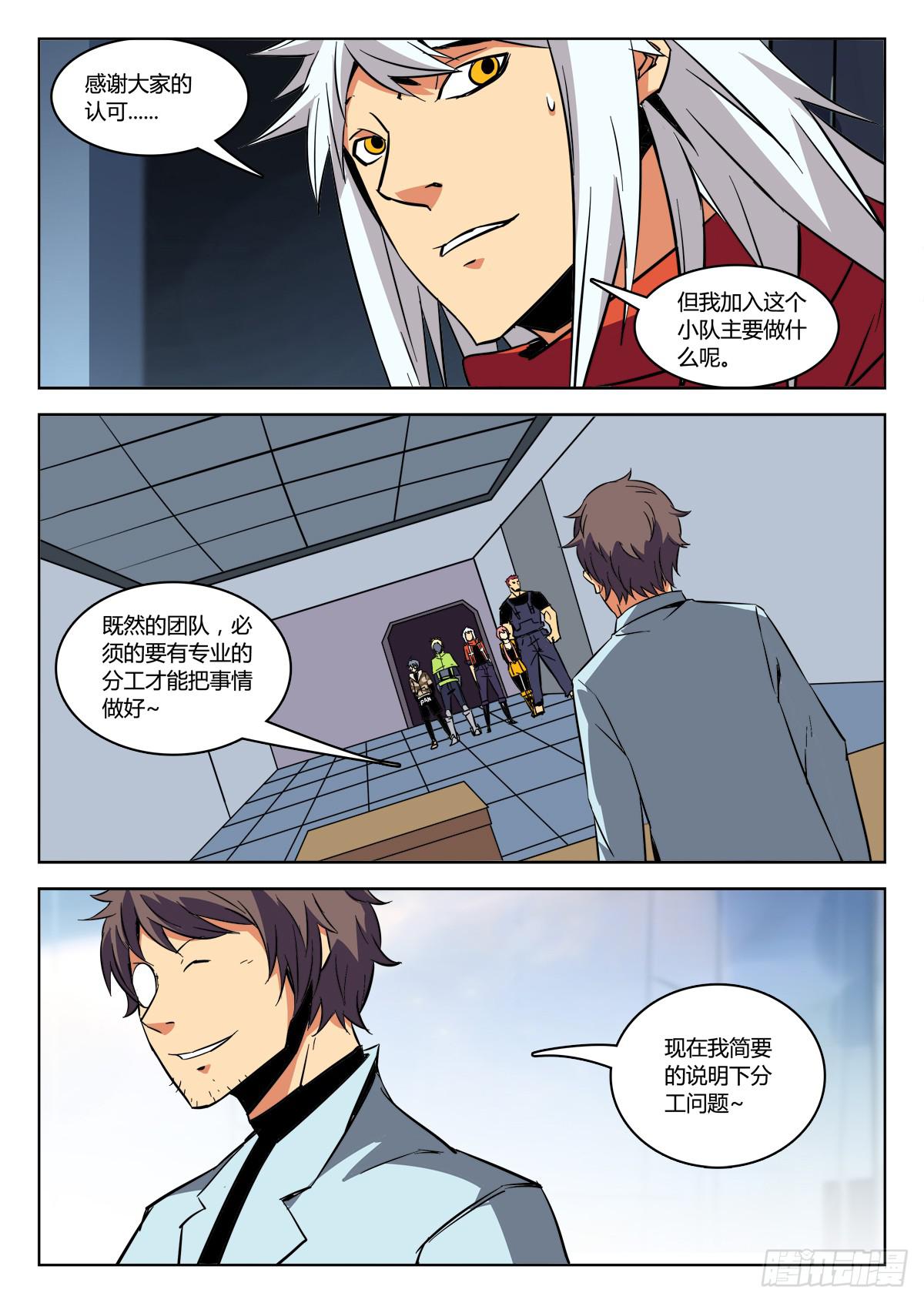 第二十九章/入队上-第30话