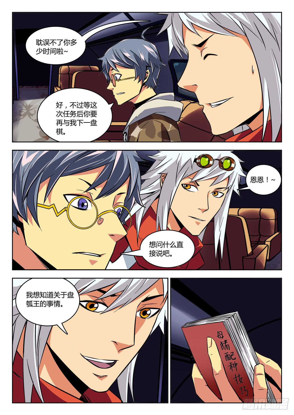 第三十三章/情报上-第34话