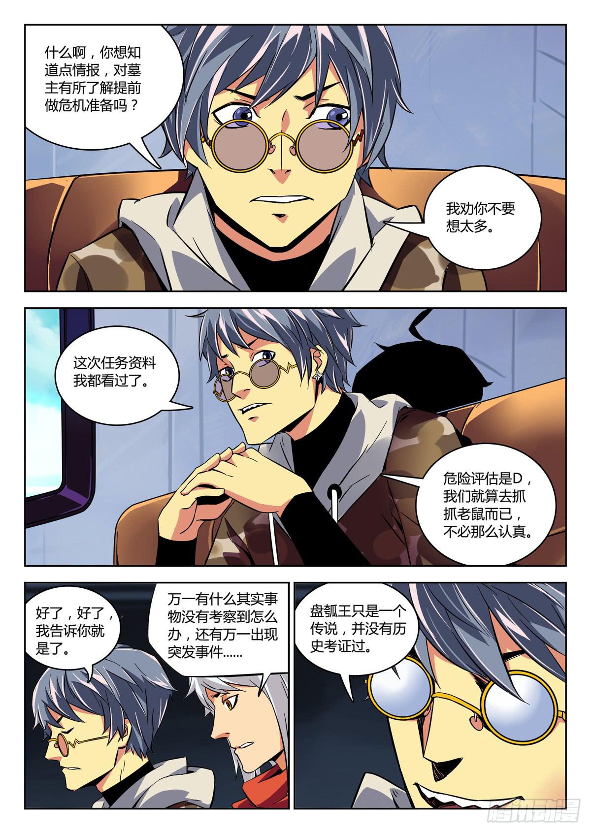 第三十三章/情报上-第34话