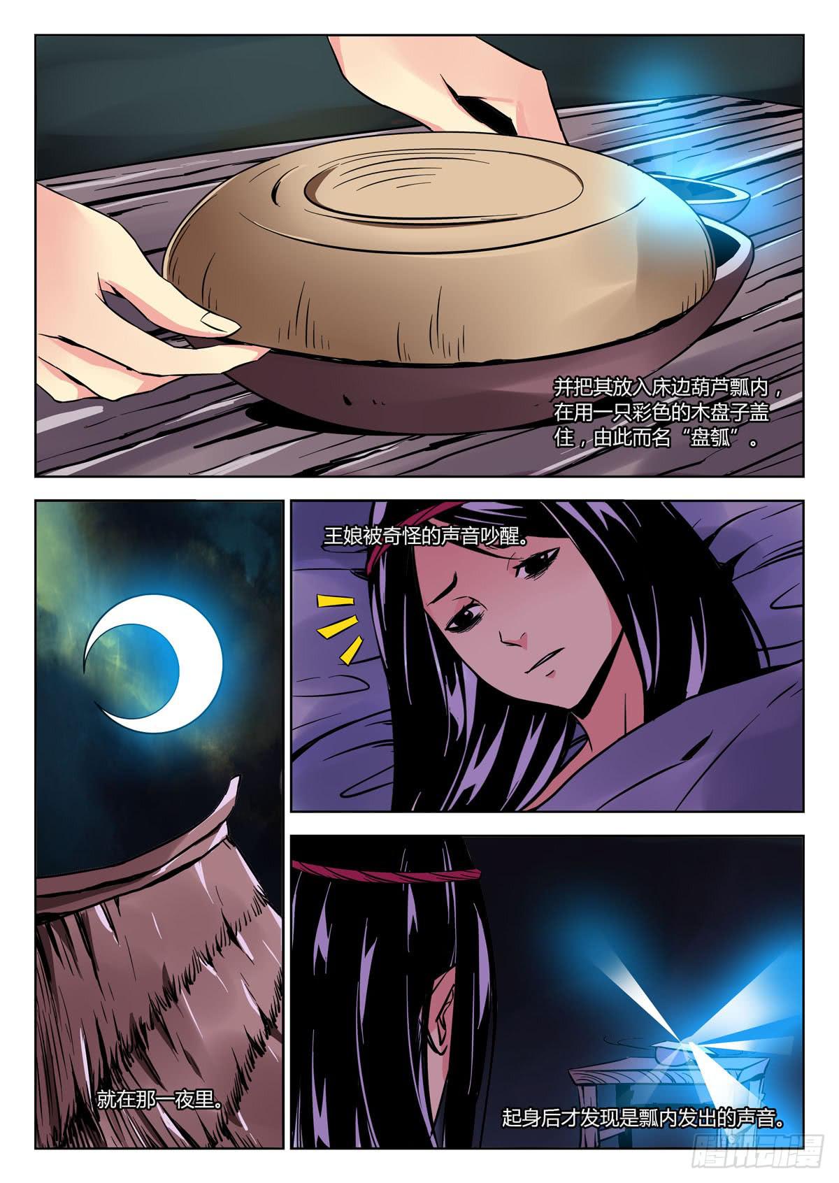 第三十三章/情报上-第34话