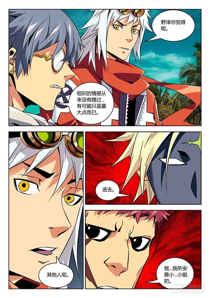 第三十六章/墓口下-第38话