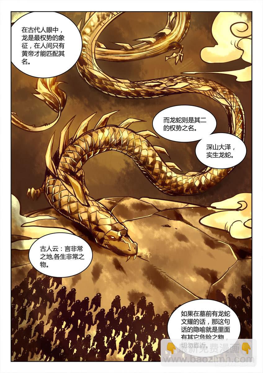 第三十八章/龙蛇文耀下-第40话