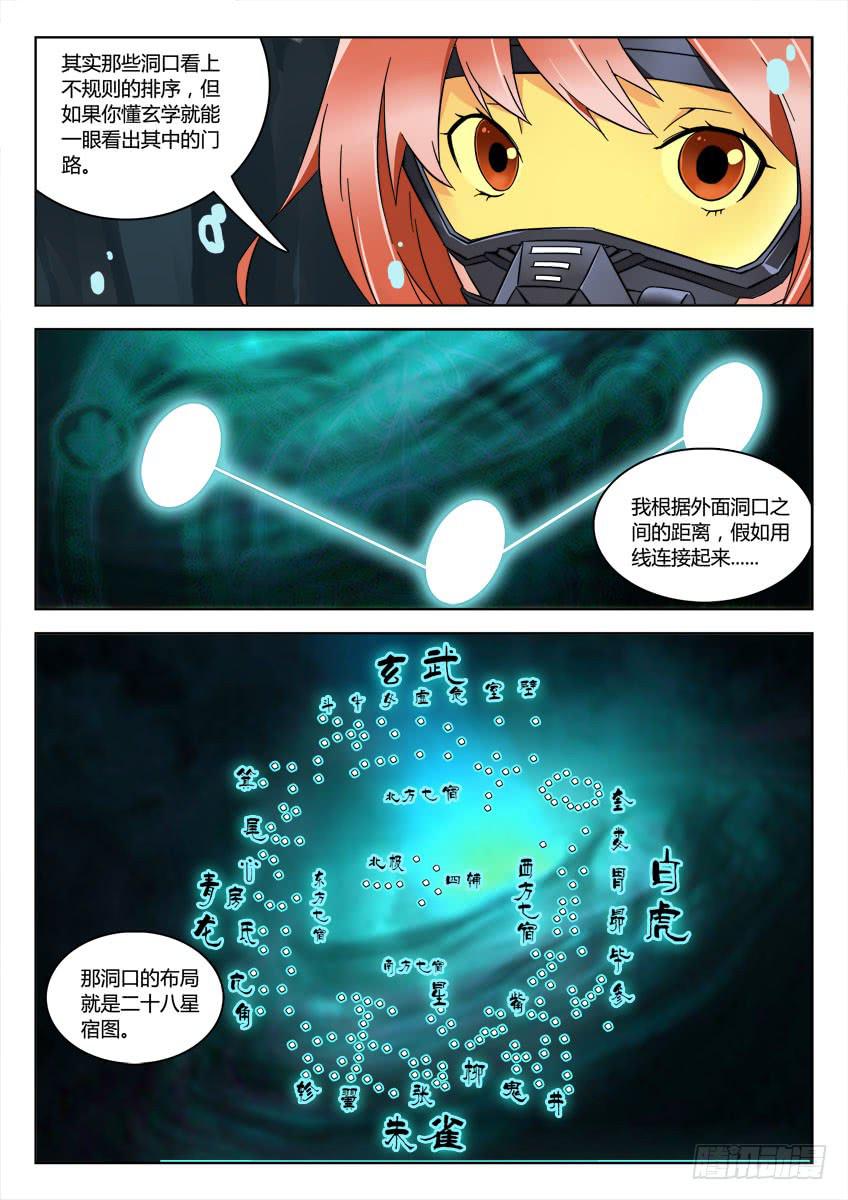 第四十章/分岔下-第42话